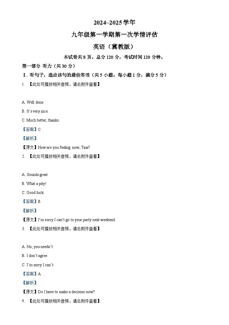 河北省张家口市张北县第三中学2024-2025学年九年级上学期9月月考英语试题(解析版)-A4第1页