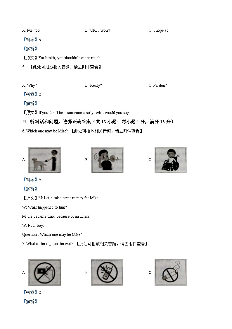 河北省张家口市张北县第三中学2024-2025学年九年级上学期9月月考英语试题(解析版)-A4第2页