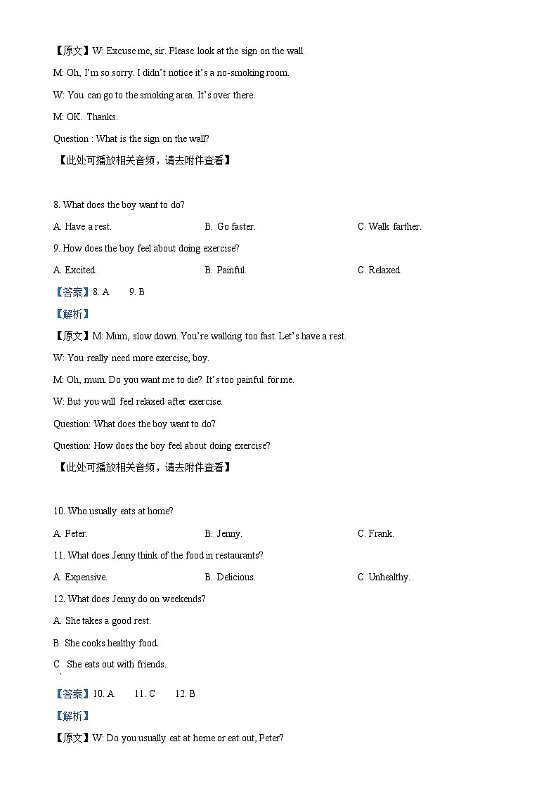 河北省张家口市张北县第三中学2024-2025学年九年级上学期9月月考英语试题(解析版)-A4第3页