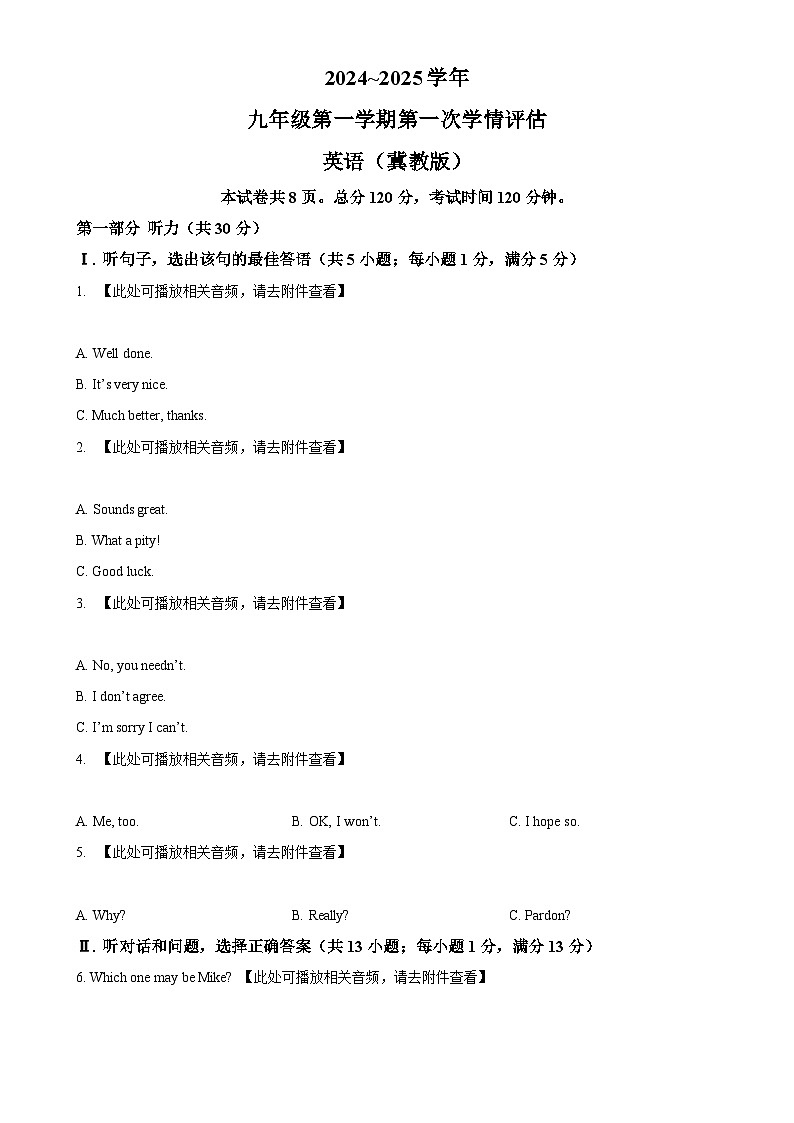 河北省张家口市张北县第三中学2024-2025学年九年级上学期9月月考英语试题(原卷版)-A4第1页