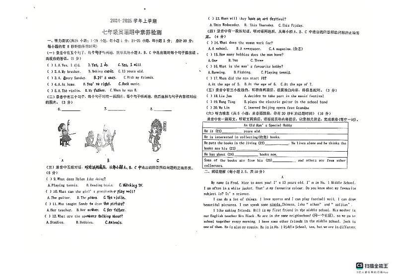 2024-2025学年第一学期山东省德州市宁津县育新中学等校七年级英语期中试卷第1页