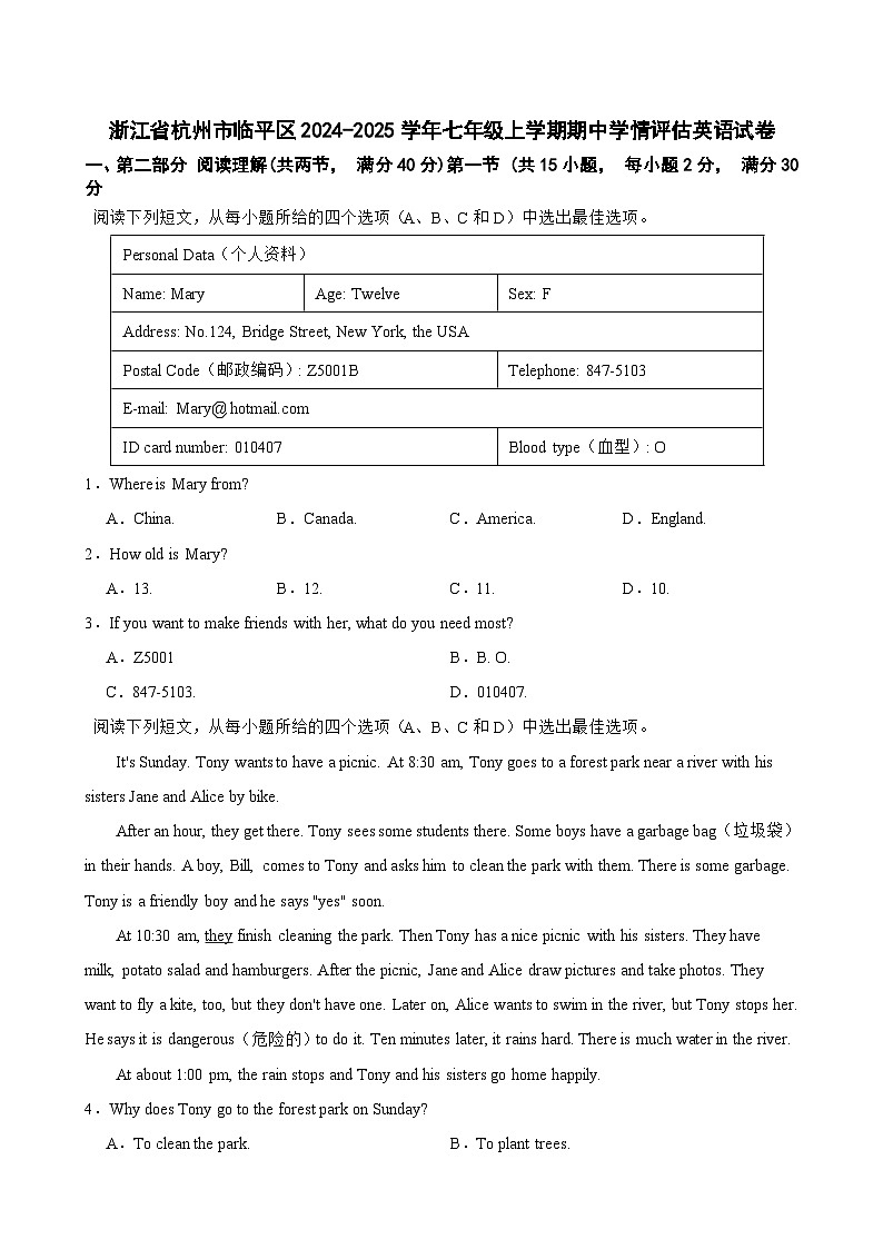 浙江省杭州市临平区2024-2025学年七年级上学期期中学情评估英语试卷第1页