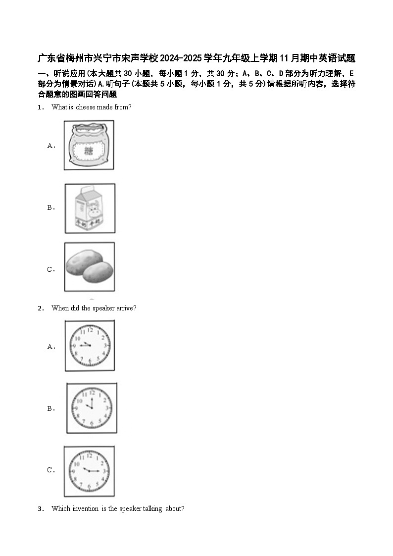 广东省梅州市兴宁市宋声学校2024-2025学年九年级上学期11月期中英语试题第1页