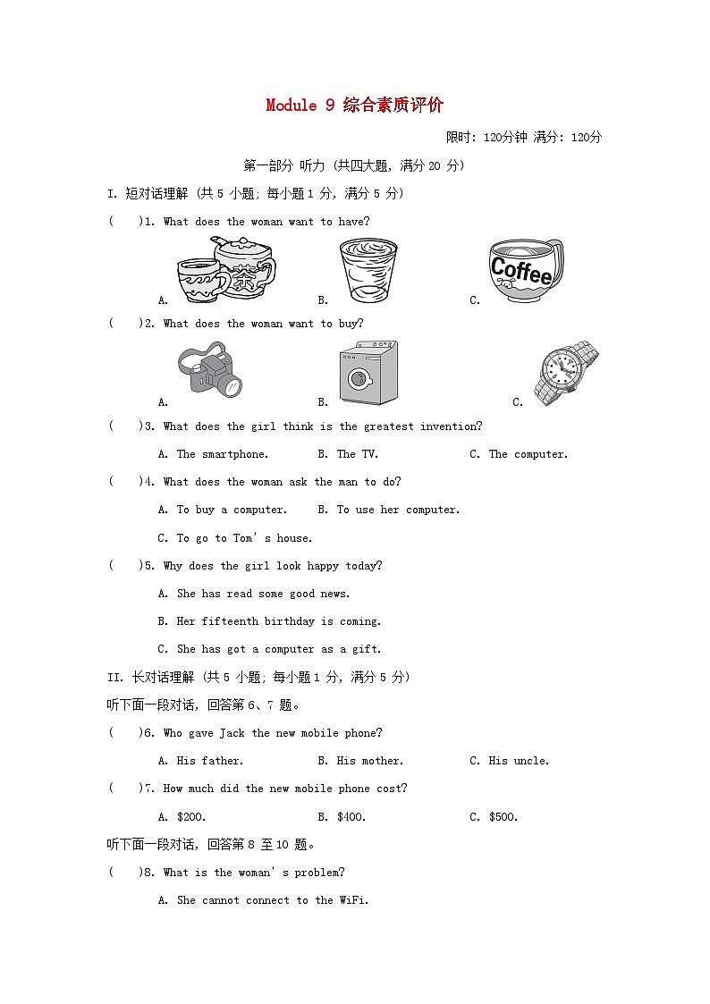 Module 9 综合素质评价第1页