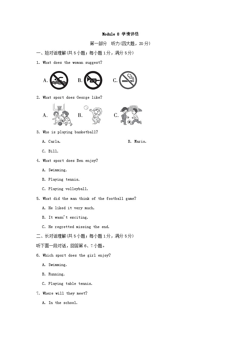 Module 8 学情评估第1页