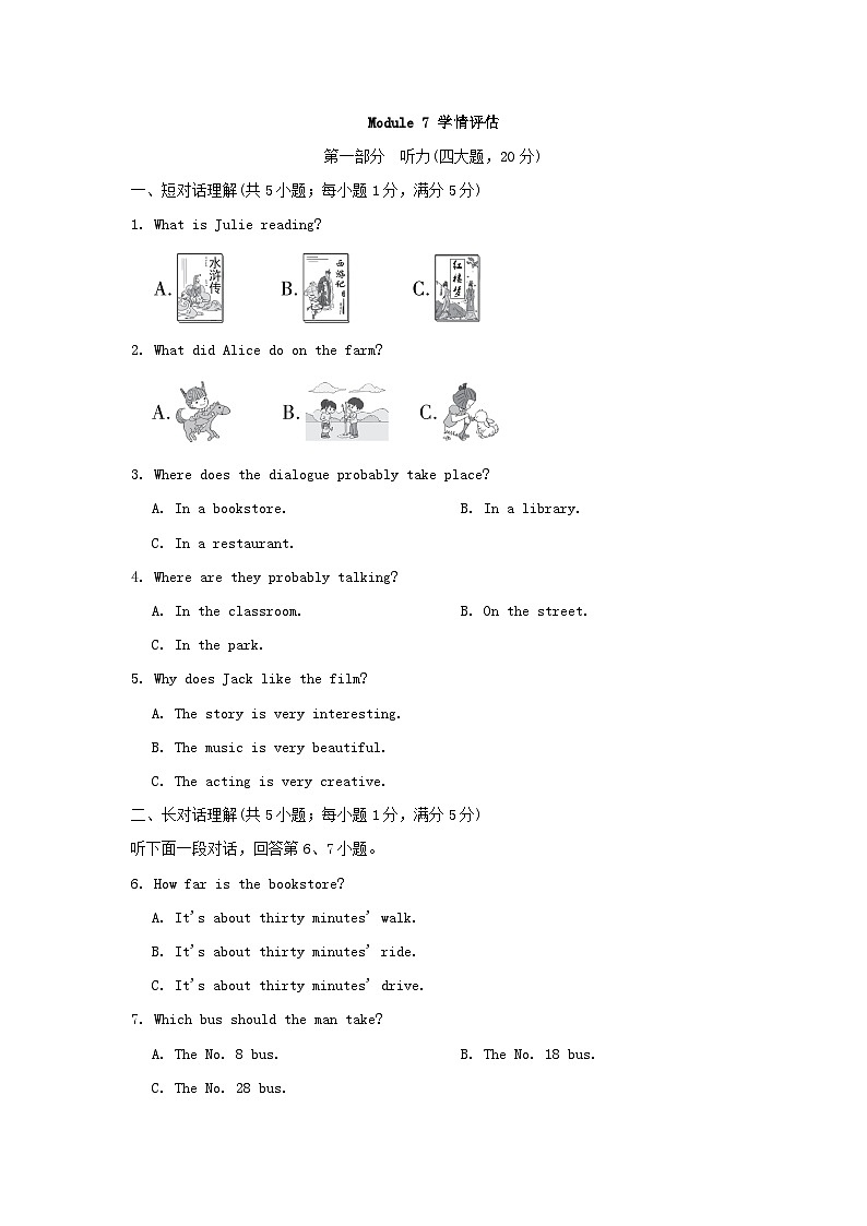 Module 7 学情评估第1页