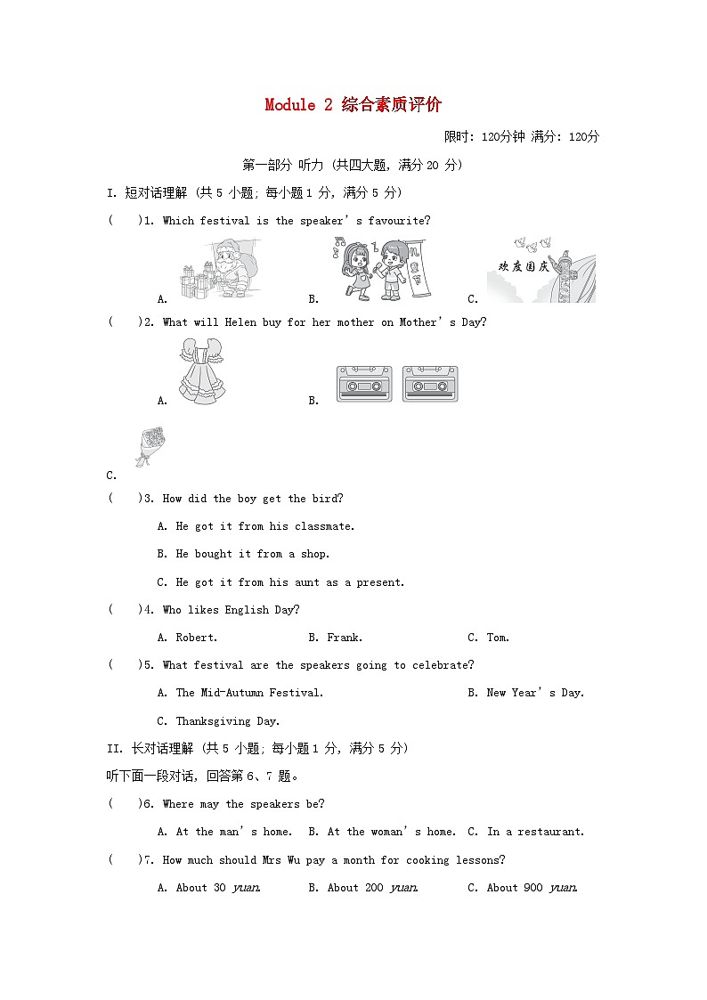 Module 2 综合素质评价第1页