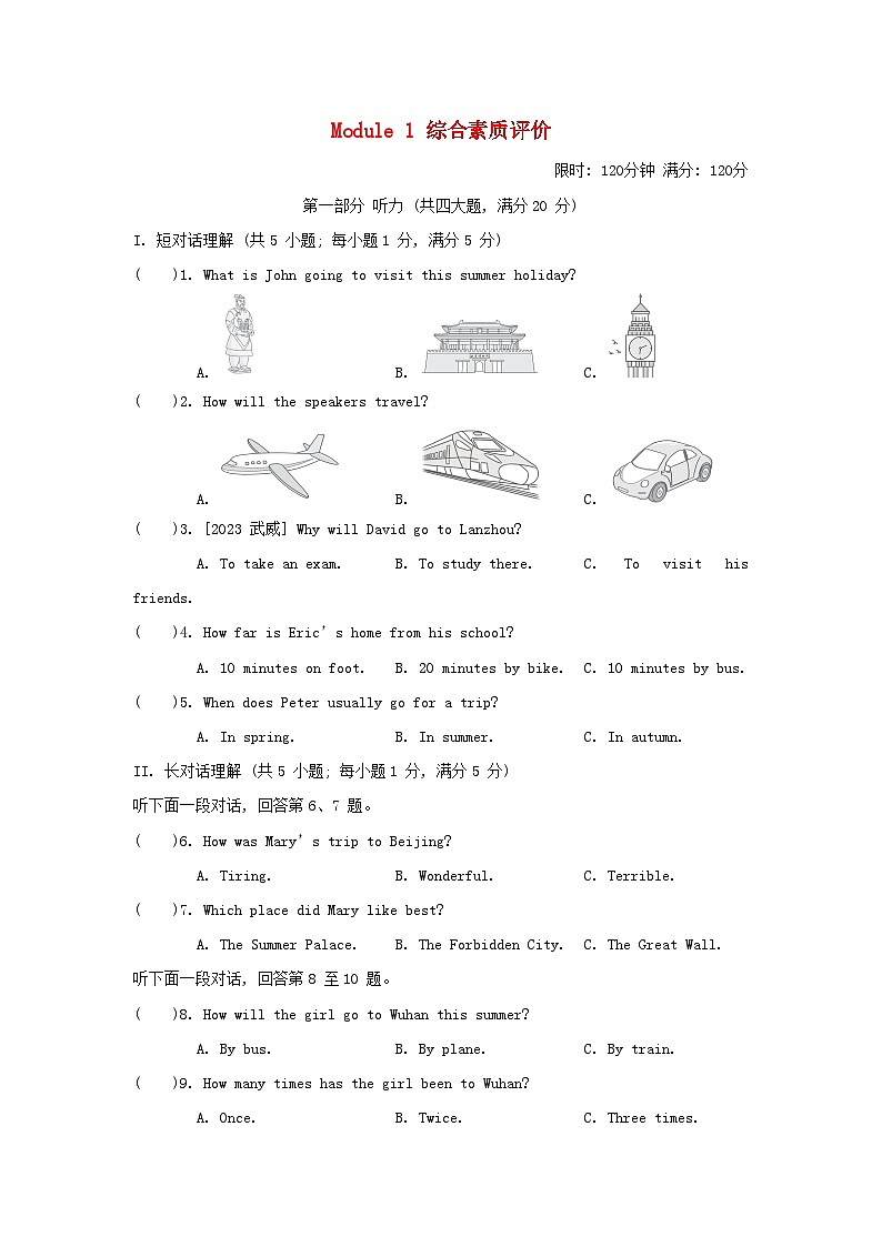 Module 1 综合素质评价第1页