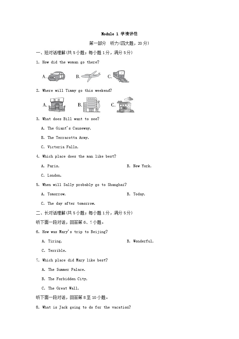 Module 1 学情评估第1页