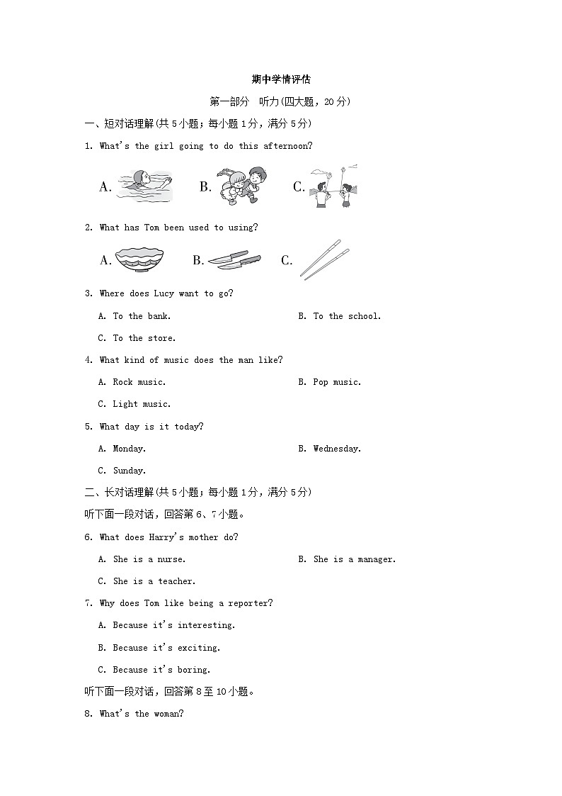 期中学情评估第1页