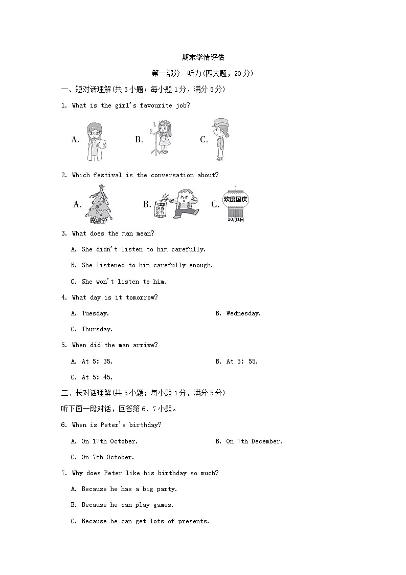 期末学情评估第1页