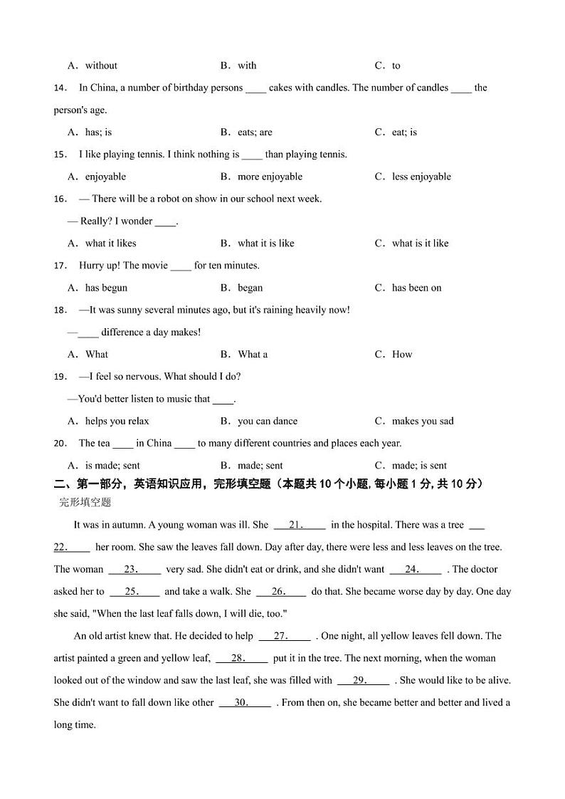黑龙江省绥化市2024年中考英语真题【附参考答案】第2页