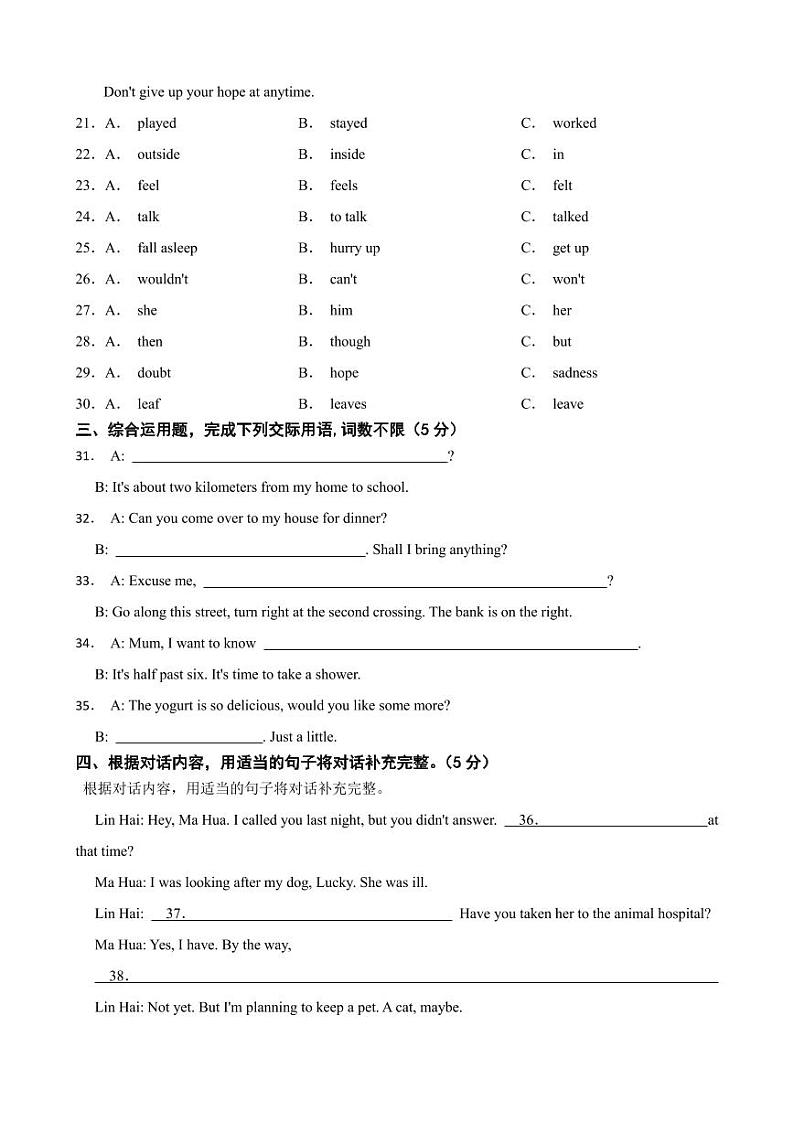 黑龙江省绥化市2024年中考英语真题【附参考答案】第3页