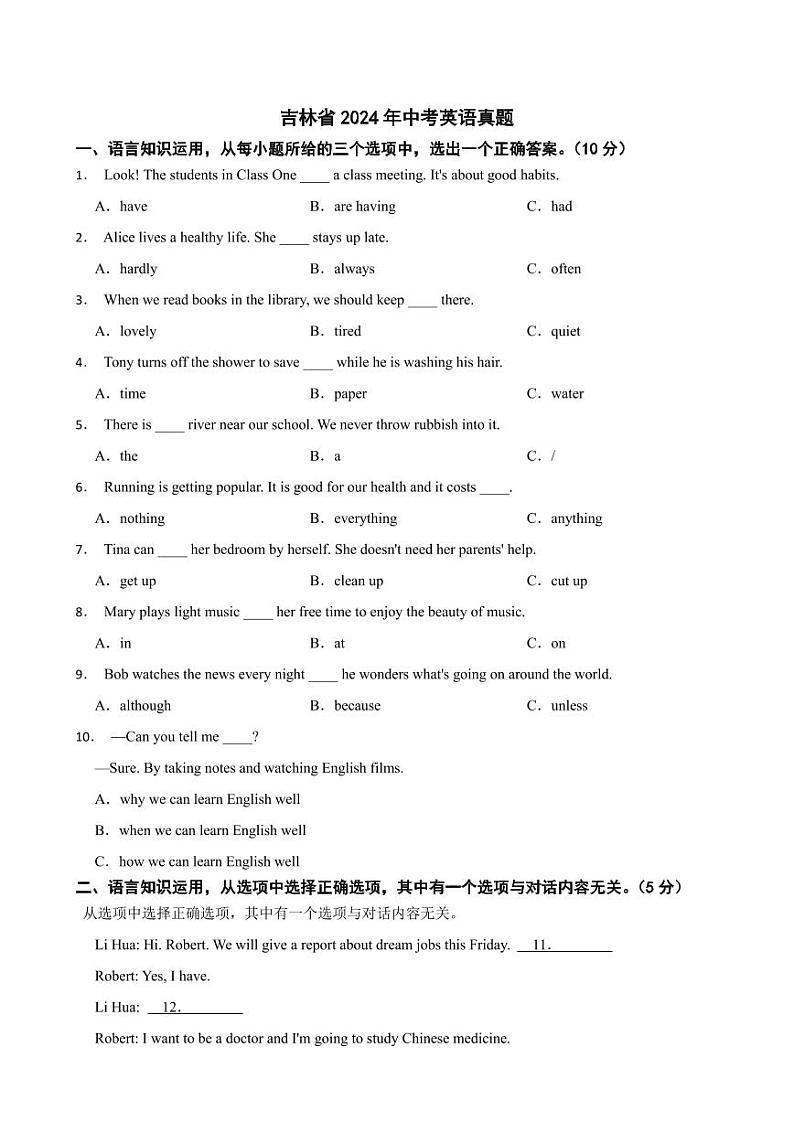 吉林省2024年中考英语真题【附参考答案】第1页