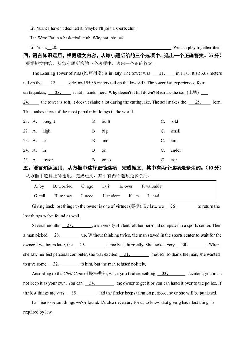 吉林省2024年中考英语真题【附参考答案】第3页