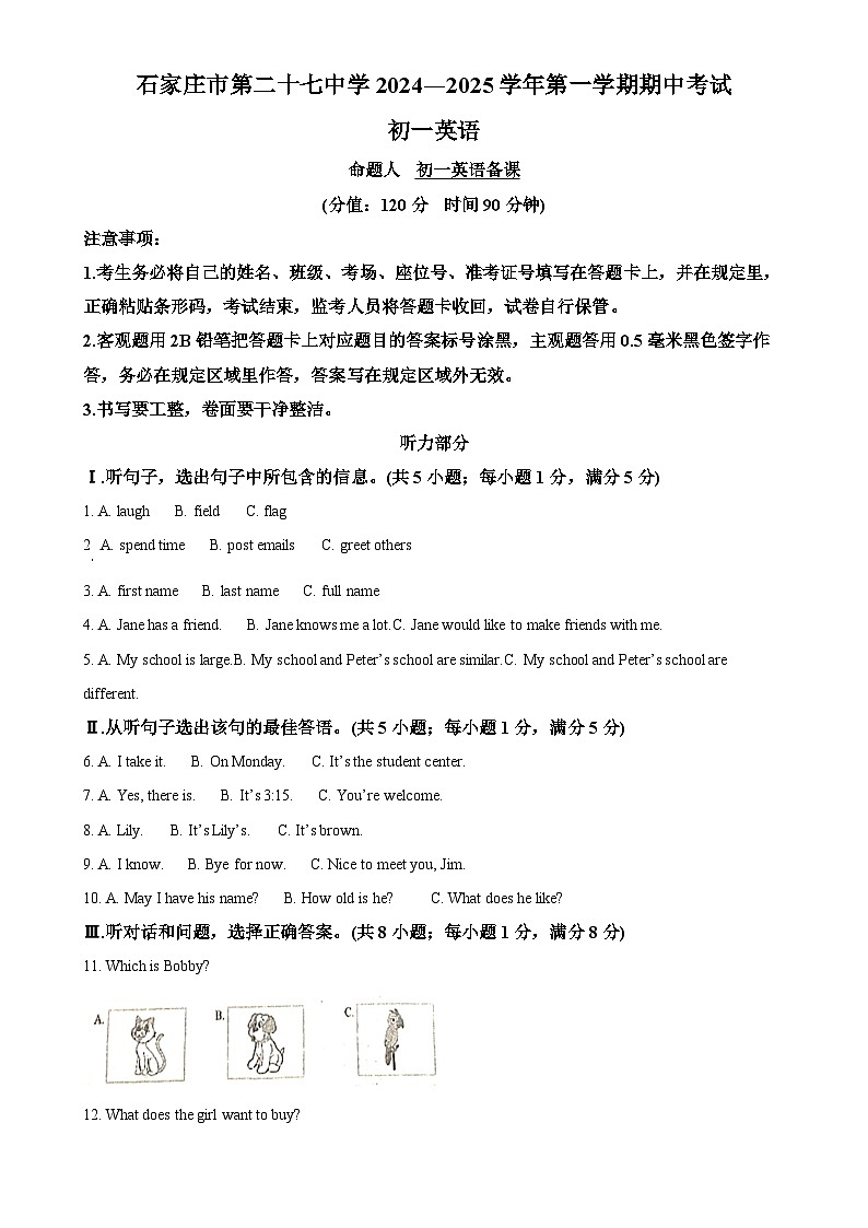 河北省石家庄市第二十七中学2024-2025学年七年级上学期期中英语试题(原卷版)-A4第1页