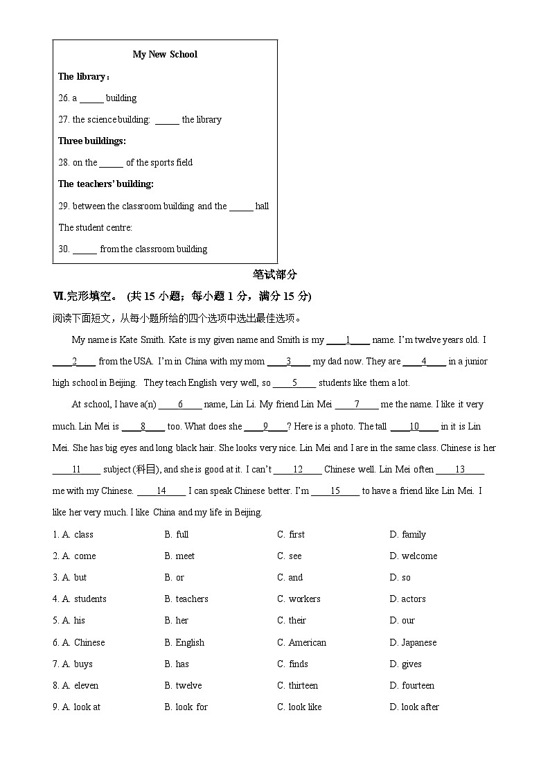 河北省石家庄市第二十七中学2024-2025学年七年级上学期期中英语试题(原卷版)-A4第3页