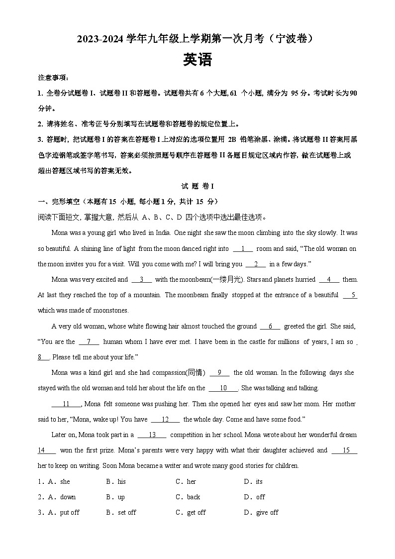 九年级英语上学期第一次月考(浙江宁波卷)-2023-2024学年九年级英语全一册单元重难点易错题精练(人教版)-A4第1页