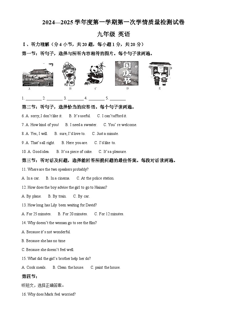 甘肃省天水市麦积区四校联考2024-2025学年九年级上学期9月月考英语试题(解析版)-A4第1页