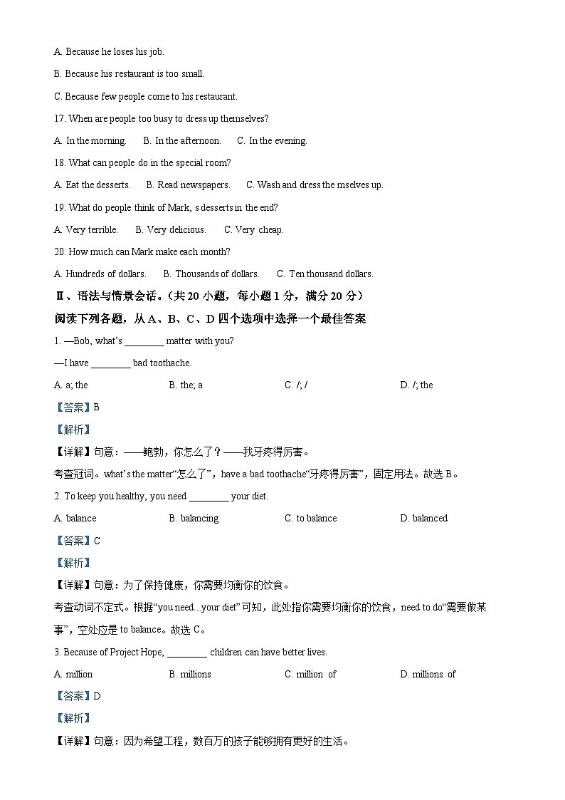 甘肃省天水市麦积区四校联考2024-2025学年九年级上学期9月月考英语试题(解析版)-A4第2页