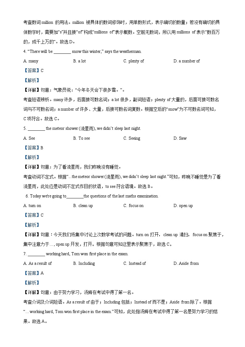甘肃省天水市麦积区四校联考2024-2025学年九年级上学期9月月考英语试题(解析版)-A4第3页