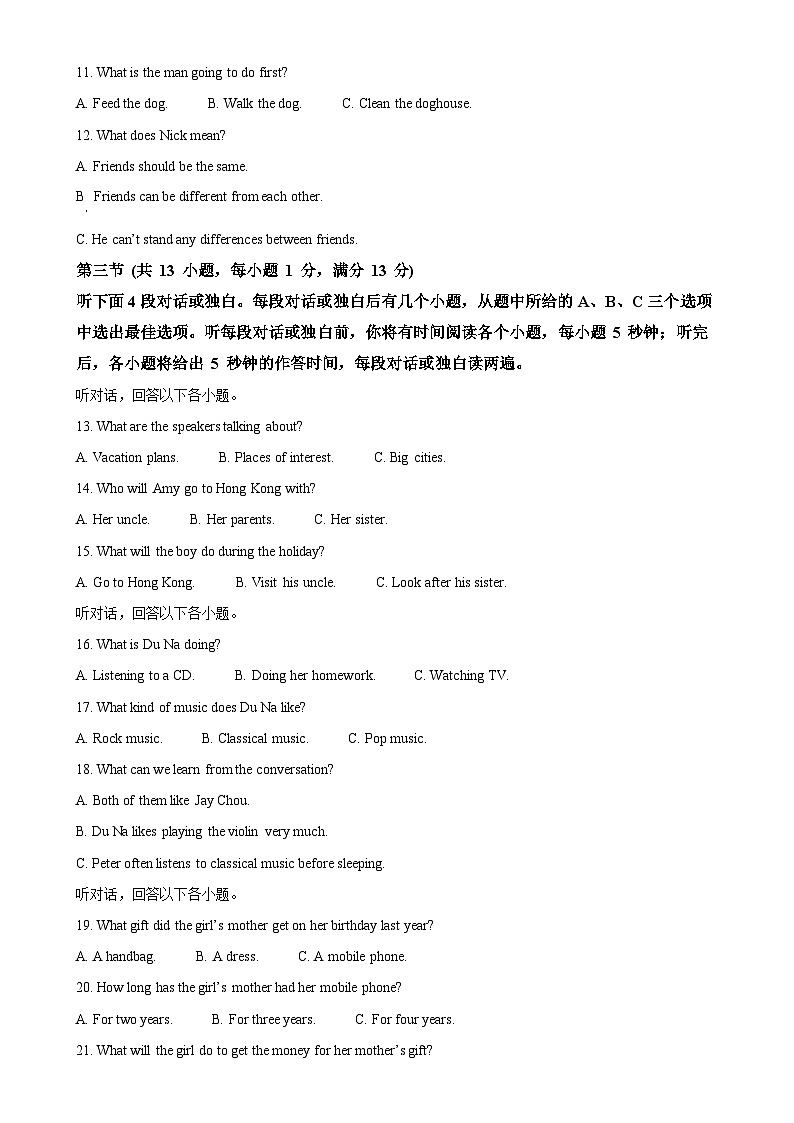 湖北省武汉市江汉区学区四校联盟2024-2025学年八年级上学期10月月考英语试题(解析版)-A4第2页