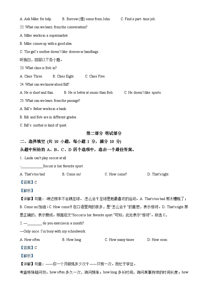 湖北省武汉市江汉区学区四校联盟2024-2025学年八年级上学期10月月考英语试题(解析版)-A4第3页