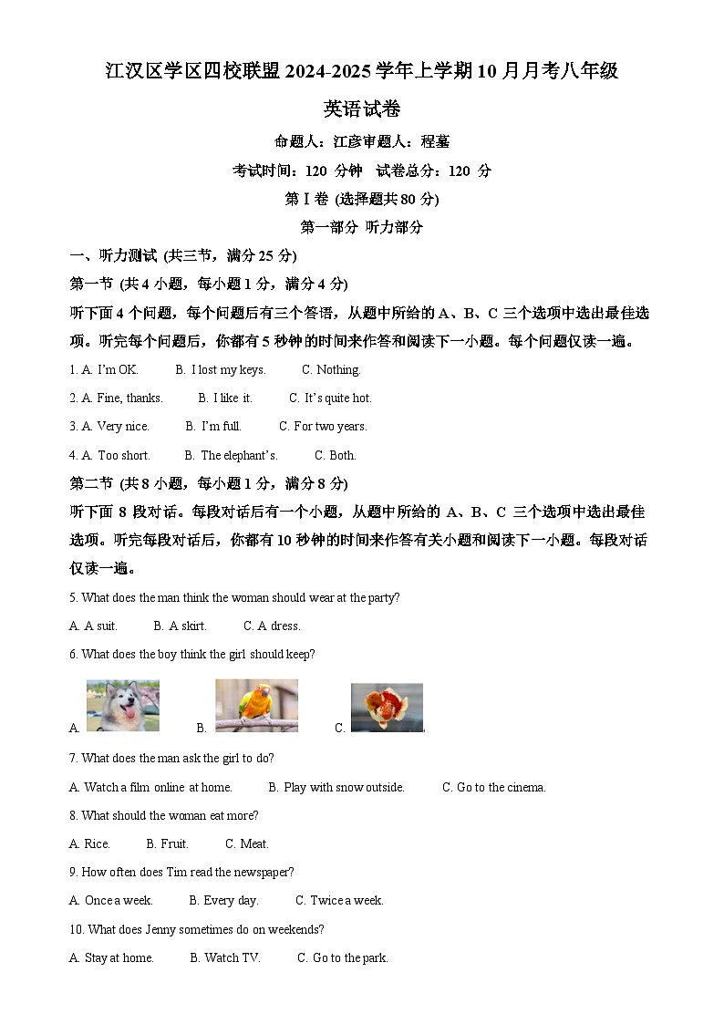 湖北省武汉市江汉区学区四校联盟2024-2025学年八年级上学期10月月考英语试题(原卷版)-A4第1页
