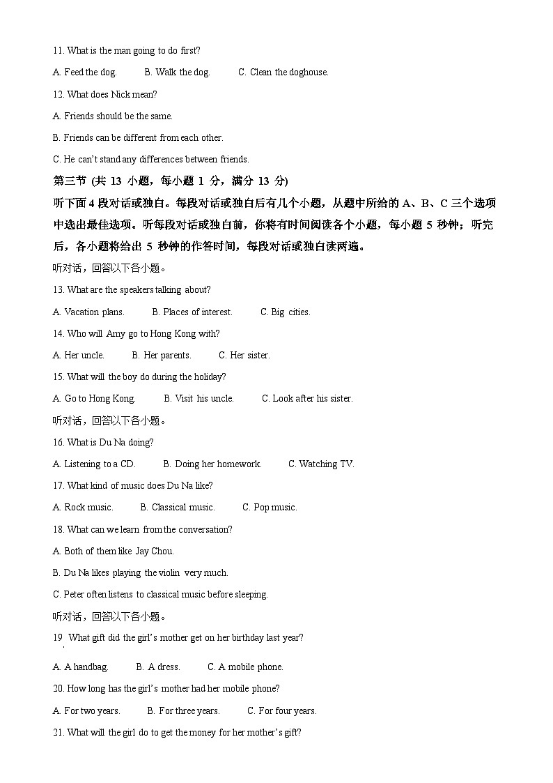 湖北省武汉市江汉区学区四校联盟2024-2025学年八年级上学期10月月考英语试题(原卷版)-A4第2页