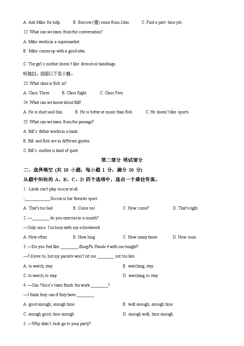 湖北省武汉市江汉区学区四校联盟2024-2025学年八年级上学期10月月考英语试题(原卷版)-A4第3页