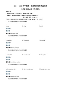 河北省邯郸市永年区2024-2025学年七年级上学期期中考试英语试题（解析版）-A4