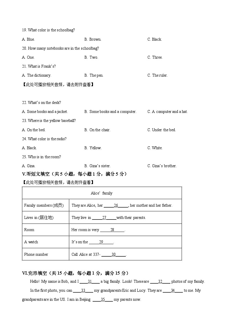河北省邯郸市永年区2024-2025学年七年级上学期期中考试英语试题(原卷版)-A4第3页