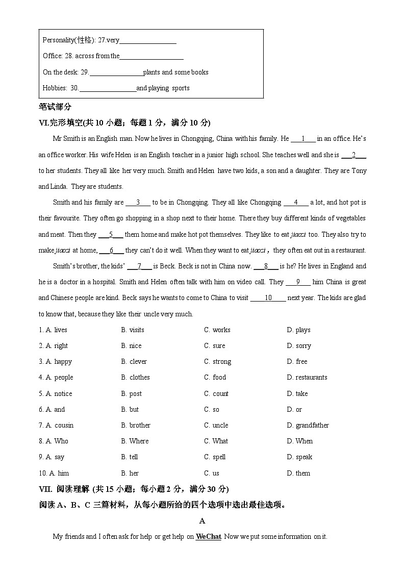 河北省石家庄市第四十二中学2024-2025学年七年级上学期期中考试英语试题(原卷版)-A4第3页