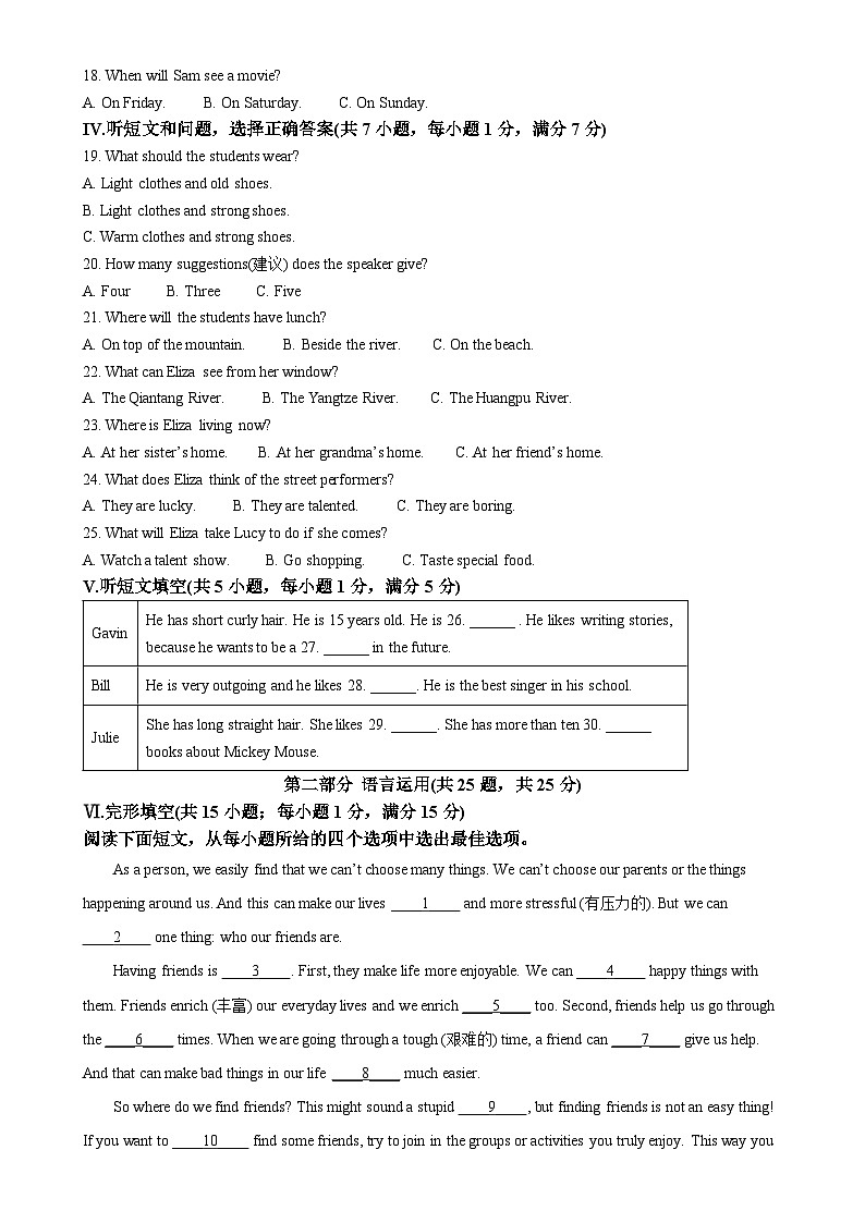 河北省石家庄市平山中学2024-2025学年上学期期中质量检测八年级英语试题(解析版)-A4第2页