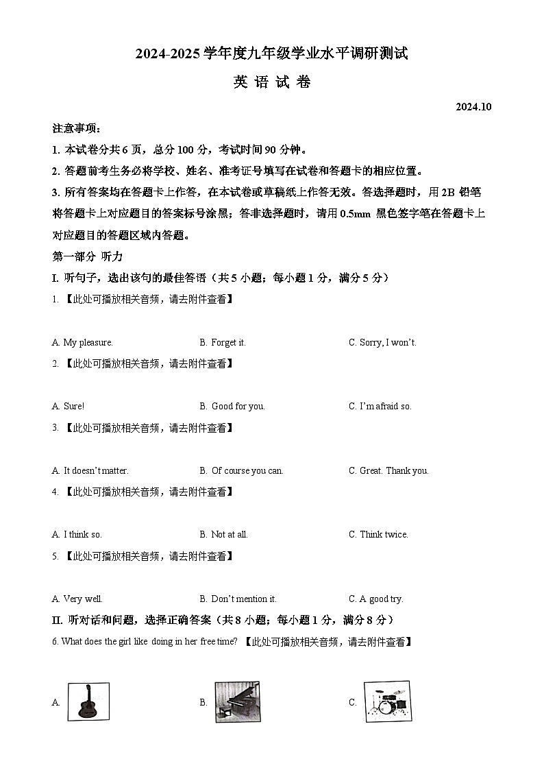 河北省唐山市路北区2024-2025学年九年级上学期10月月考英语试题(原卷版)-A4第1页