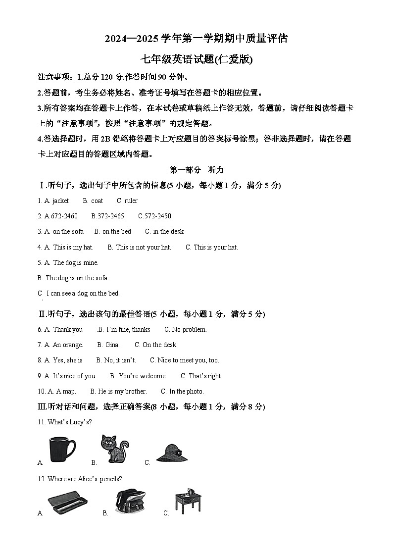 河北省邢台市多校2024-2025学年七年级上学期期中考试英语试卷(解析版)-A4第1页