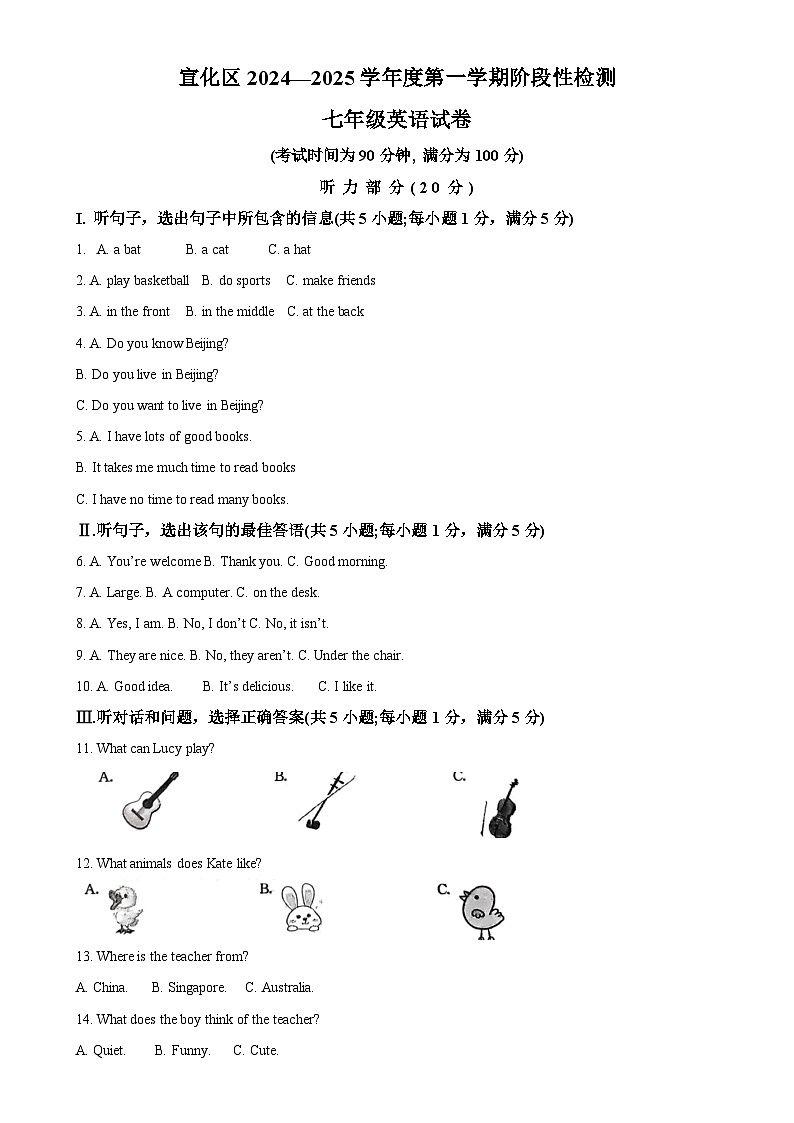 河北省张家口市宣化区2024-2025学年七年级上学期11月期中考试英语试题 (解析版)-A4第1页
