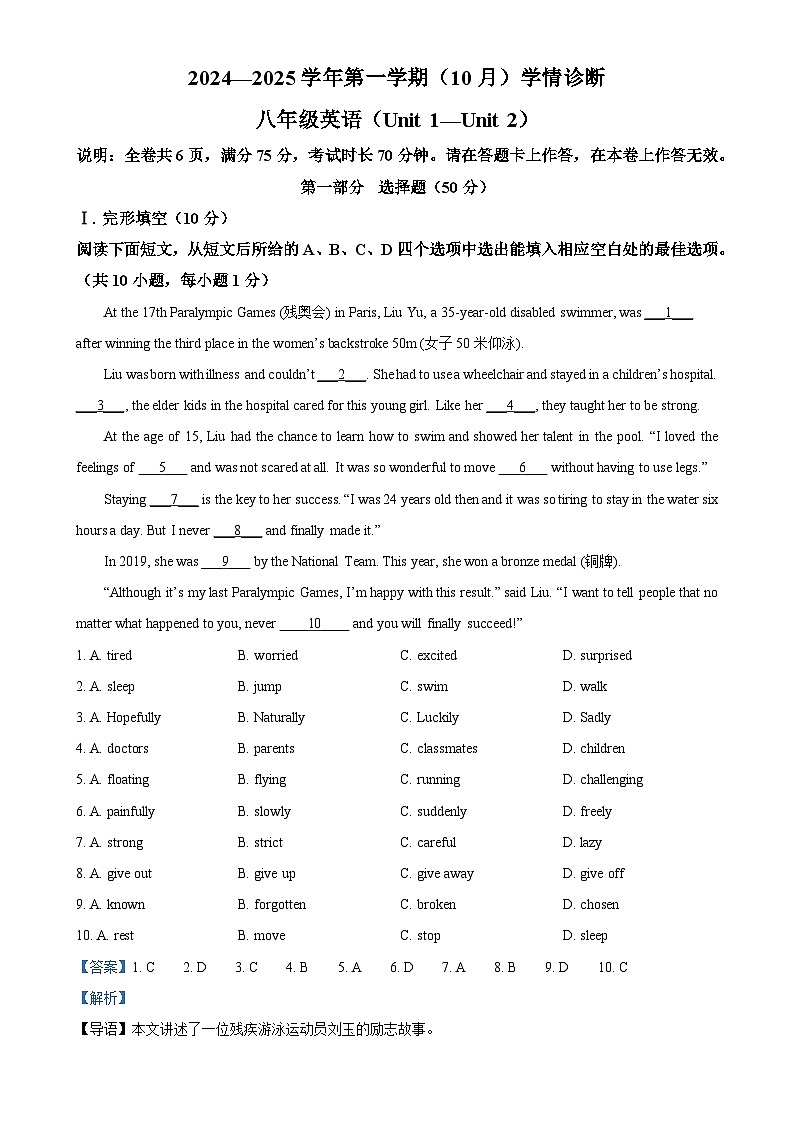 广东省深圳市龙岗区2024-2025学年八年级上学期10月月考英语试题(解析版)-A4第1页