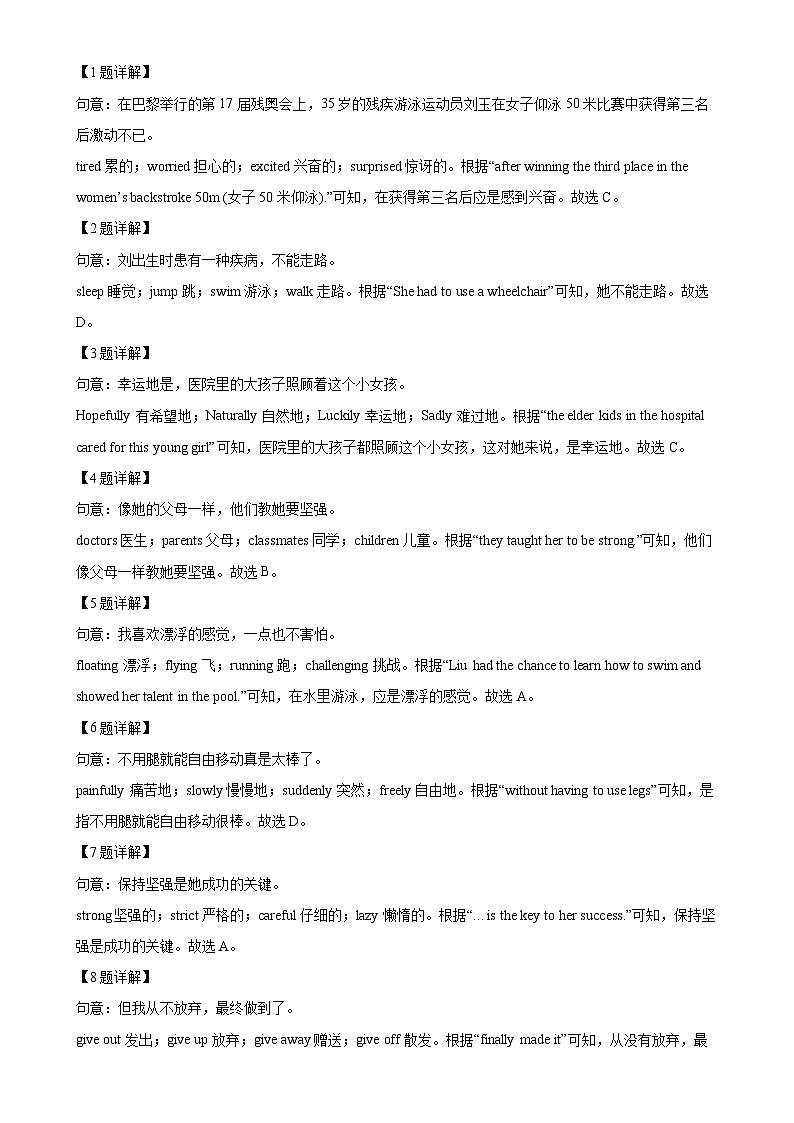广东省深圳市龙岗区2024-2025学年八年级上学期10月月考英语试题(解析版)-A4第2页