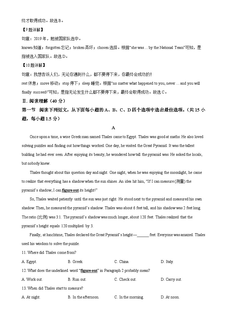 广东省深圳市龙岗区2024-2025学年八年级上学期10月月考英语试题(解析版)-A4第3页
