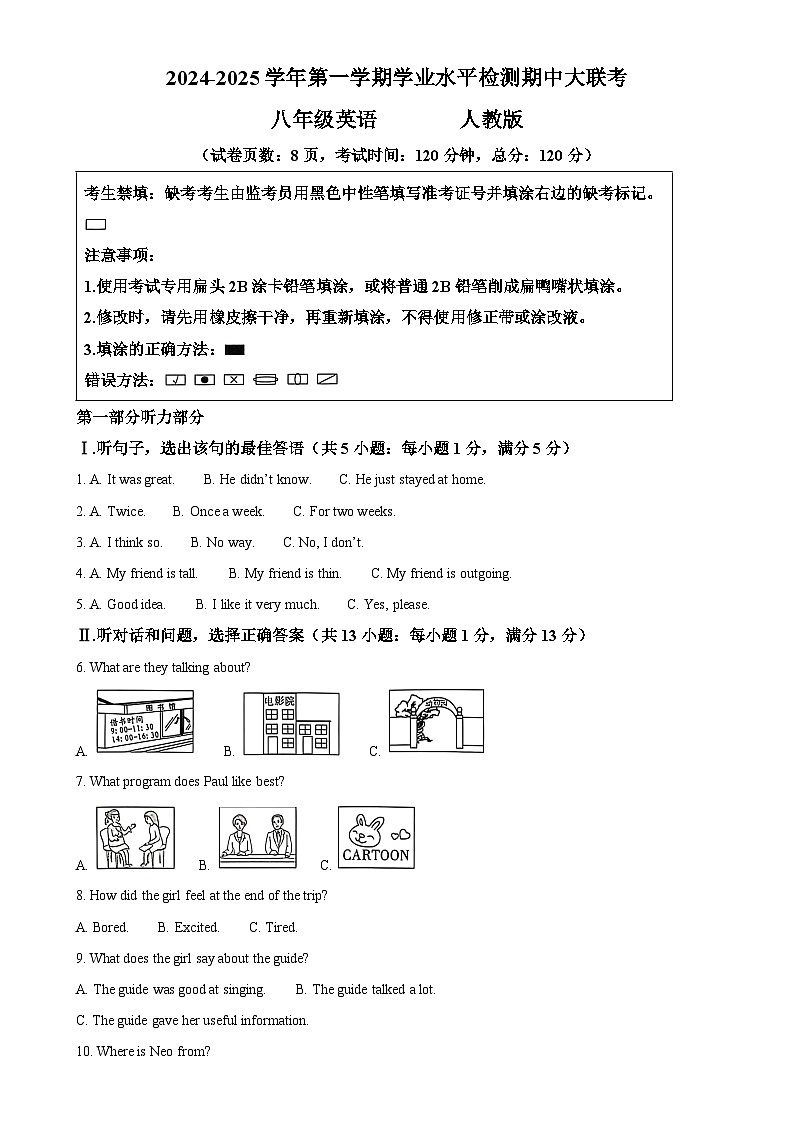 河北省秦皇岛市海港区2024-2025学年八年级上学期期中考试英语试题(解析版)-A4第1页