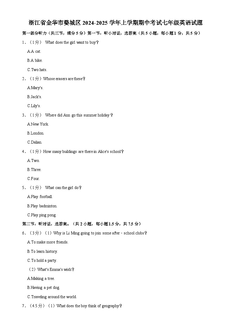 浙江省金华市婺城区2024-2025学年上学期期中考试七年级英语试题-A4第1页
