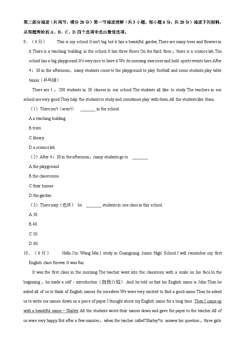 浙江省金华市婺城区2024-2025学年上学期期中考试七年级英语试题-A4第3页