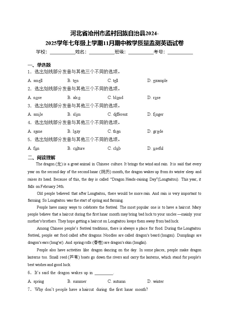 河北省沧州市孟村回族自治县2024-2025学年七年级上学期11月期中教学质量监测英语试卷(含答案)第1页