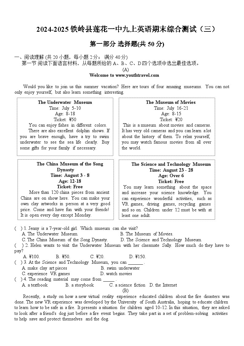 辽宁省铁岭县莲花一中2024-2025学年九年级上学期期末综合测试(三)英语试卷第1页