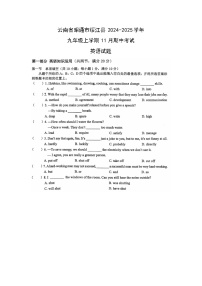 2024~2025学年云南省昭通市绥江县九年级(上)11月期中考试(扫描版)英语试卷