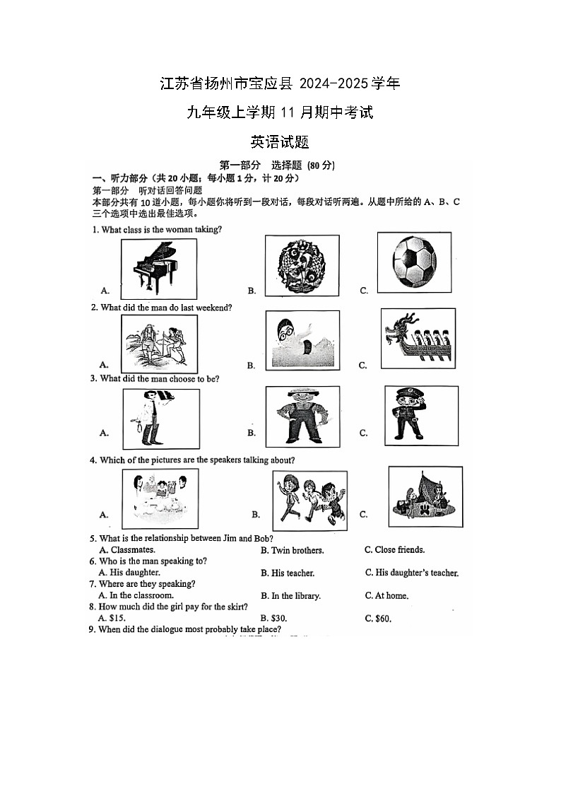 2024~2025学年江苏省扬州市宝应县九年级(上)11月期中考试(扫描版)英语试卷第1页
