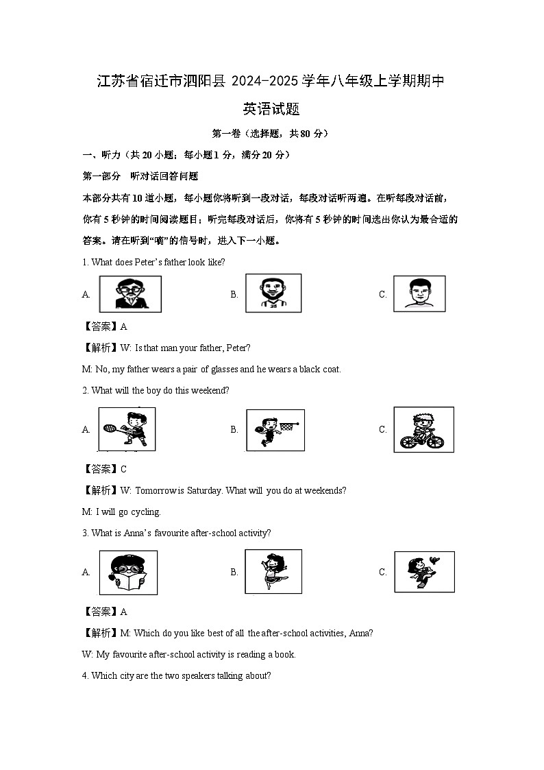 2024~2025学年江苏省宿迁市泗阳县八年级(上)期中英语试卷(解析版)第1页