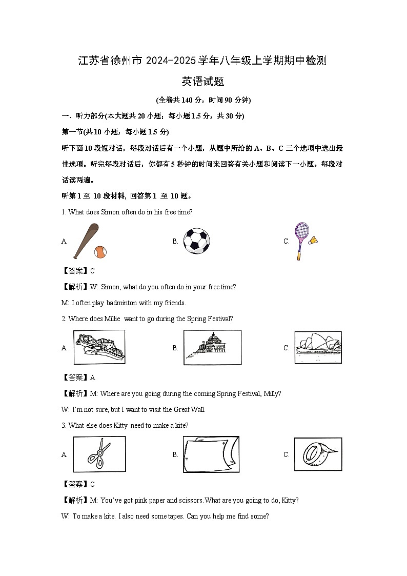 2024~2025学年江苏省徐州市八年级(上)期中检测英语试卷(解析版)第1页