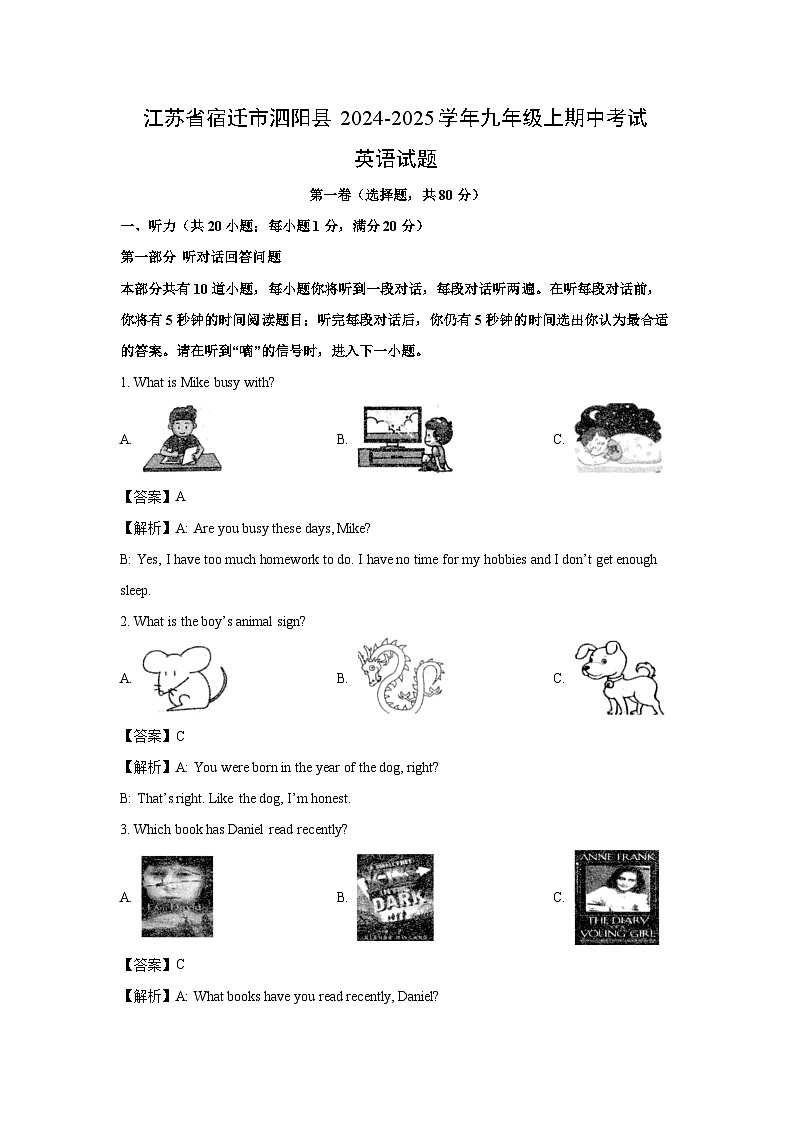 2024~2025学年江苏省宿迁市泗阳县九年级上期中考试英语试卷(解析版)第1页